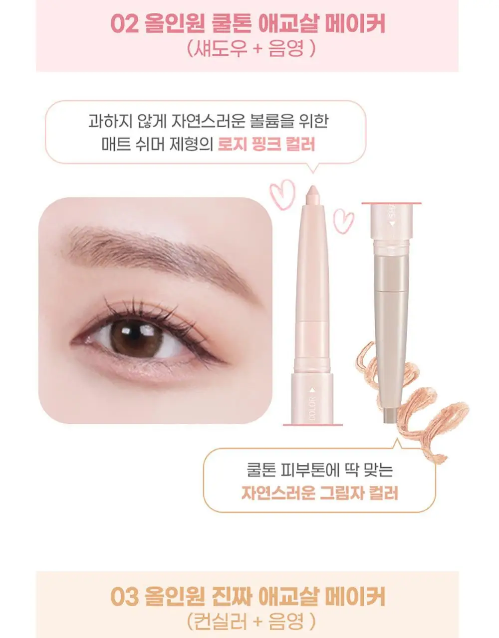 [5초눈확장/중안부축소]컬러그램 올인원 애교살 메이커 10COLOR 상세페이지 18